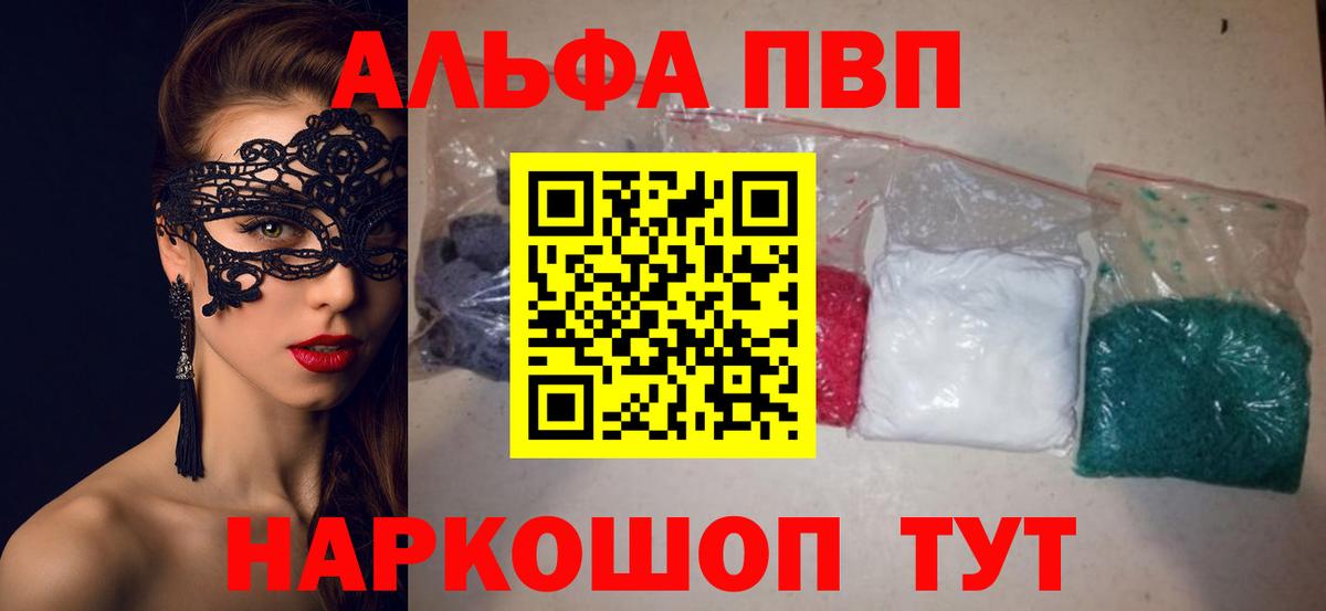 Мытищи  А ПВП крисы CK  Alpha PVP Соль  как найти закладки  Вход с VPN 