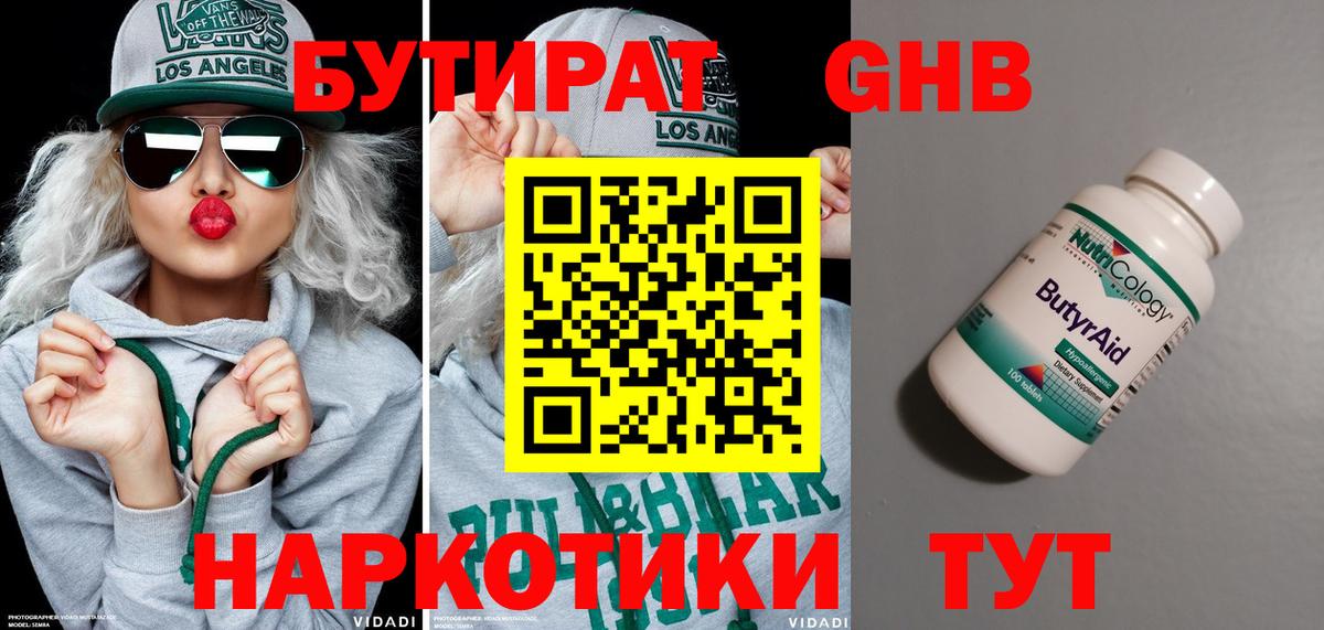 БУТИРАТ жидкий экстази  Вход с VPN  Мытищи 