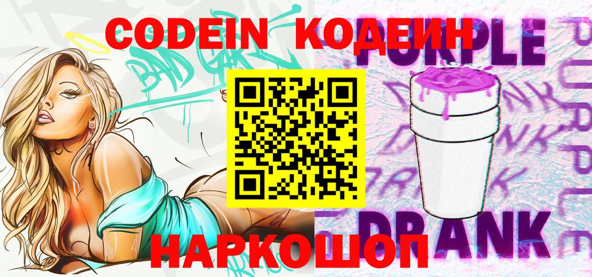 Кодеиновый сироп Lean напиток Lean (лин)  Кодеин напиток Lean (лин)  Мытищи  Вход с VPN 