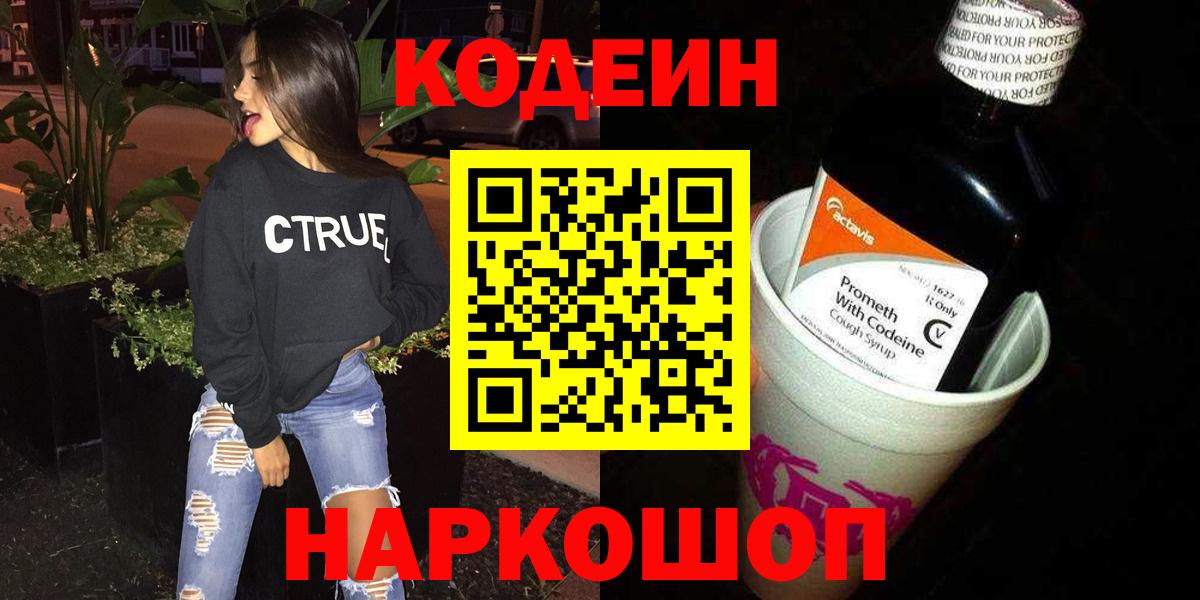 Кодеиновый сироп Lean Purple Drank Мытищи