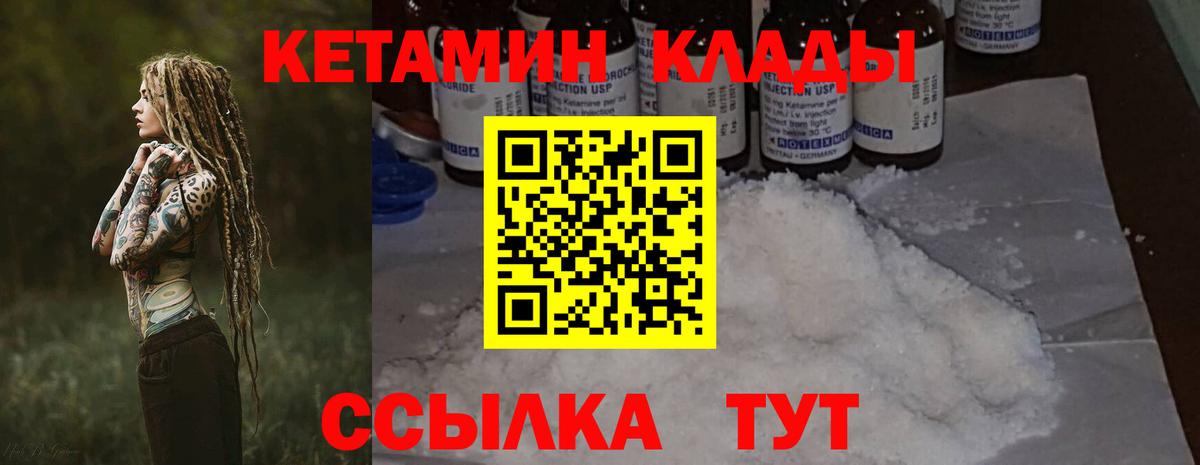 КЕТАМИН VHQ  Вход с VPN  Мытищи  КЕТАМИН ketamine 